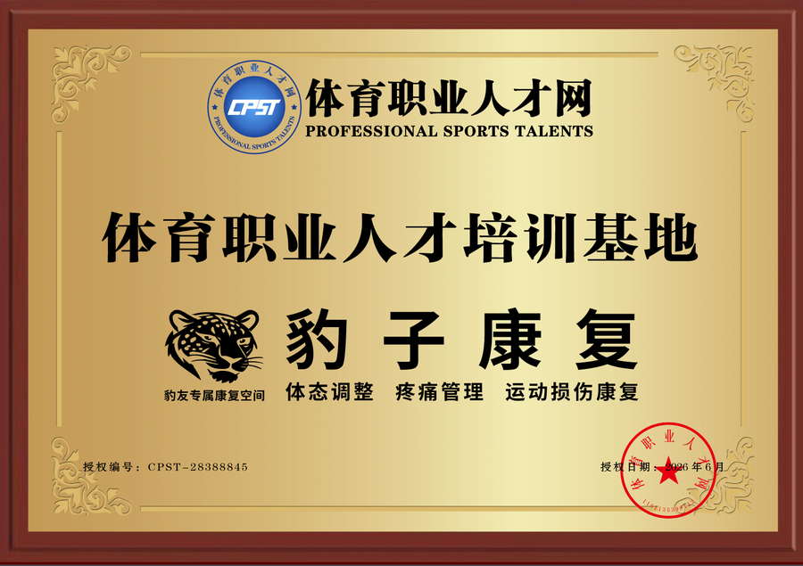 开封市示范区豹子康复健康管理店铜牌.png