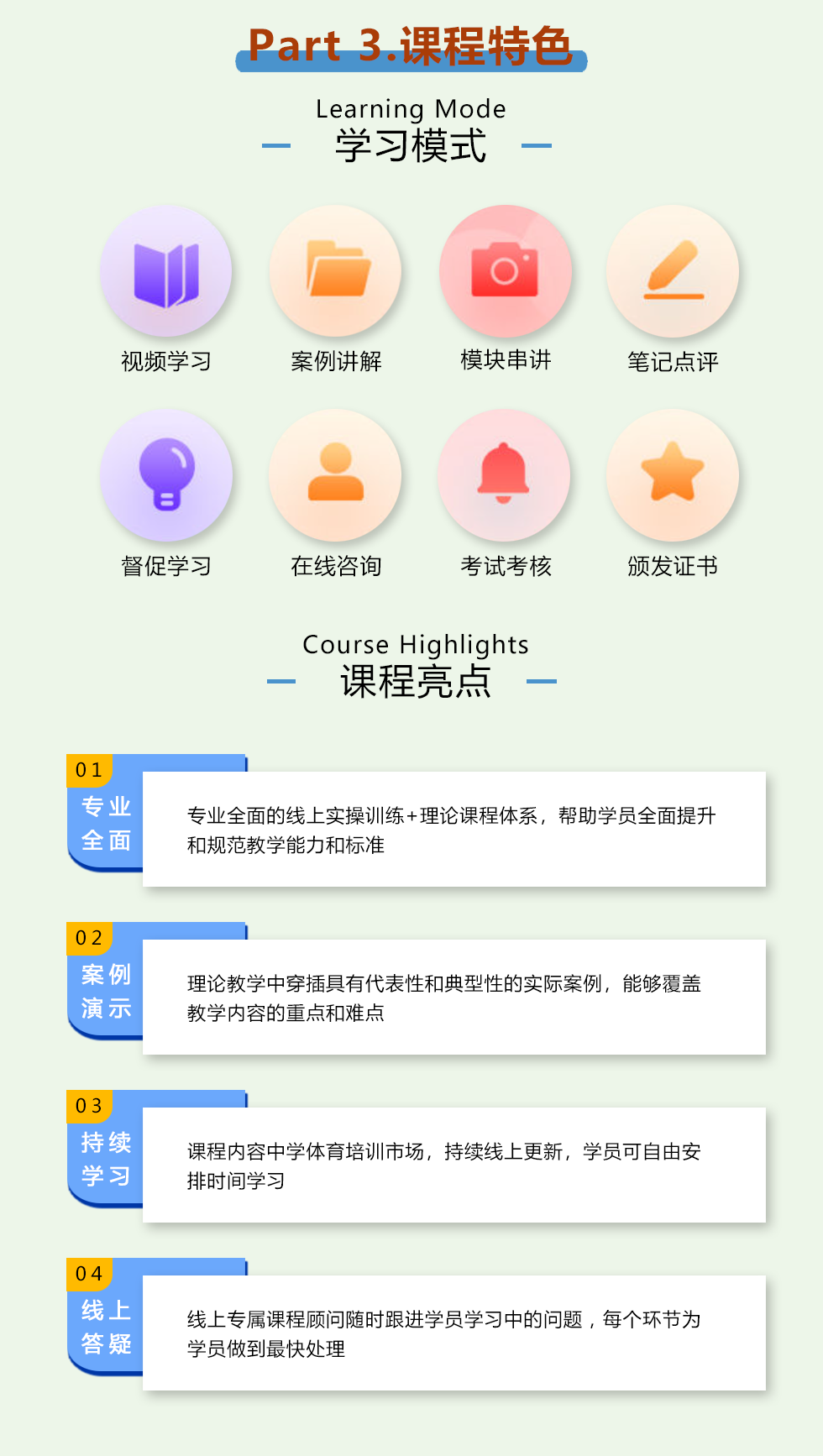 中考课程特色01.png